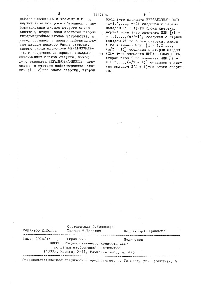 Устройство для развертки кодов фибоначчи (патент 1417194)