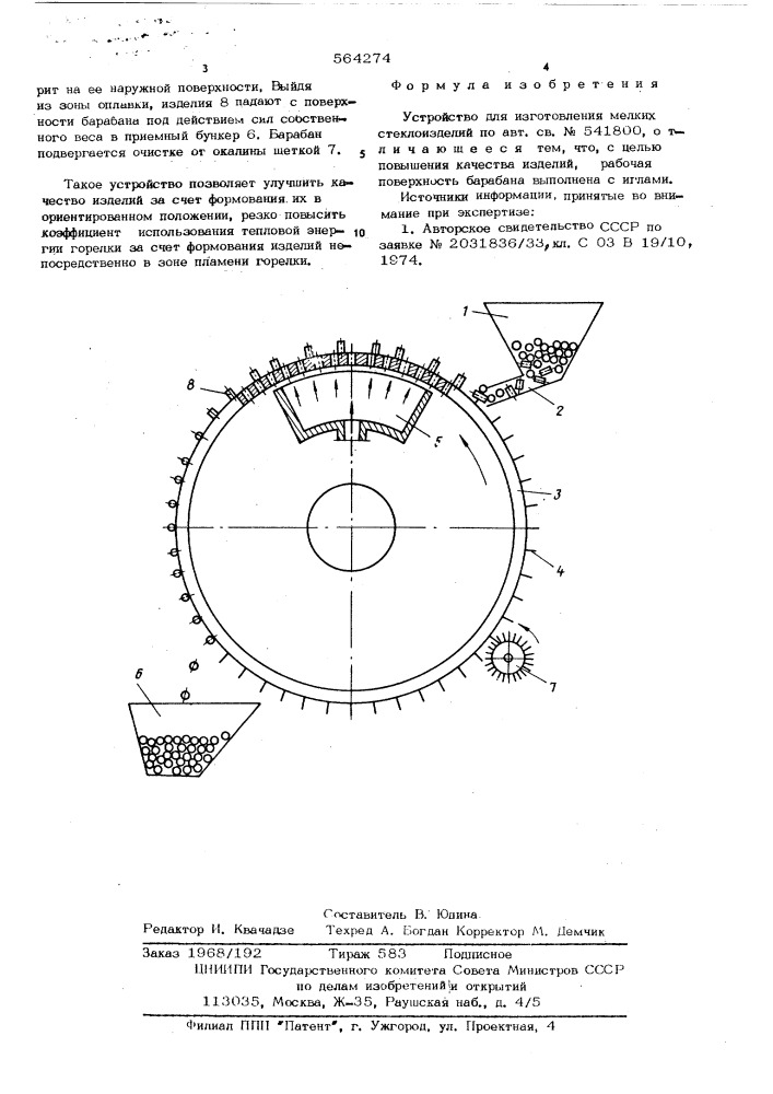 Устройство для изготовления мелких стеклоизделий (патент 564274)