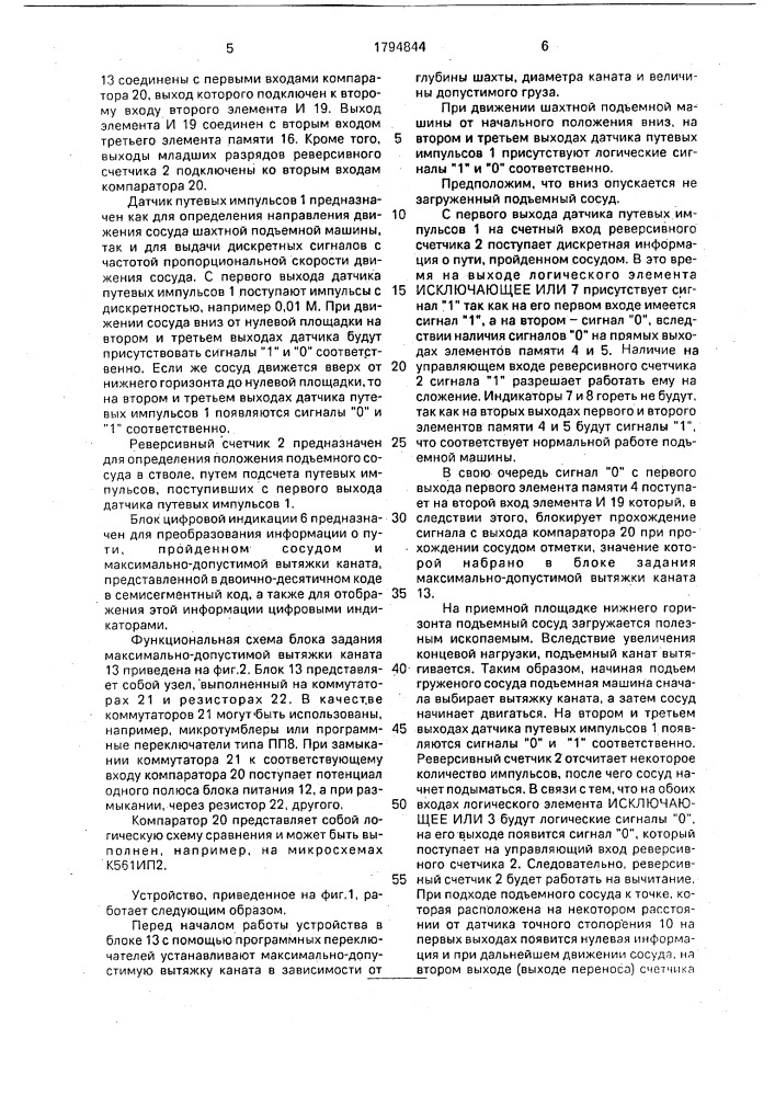 Устройство цифровой индикации положения сосуда шахтной подъемной машины (патент 1794844)