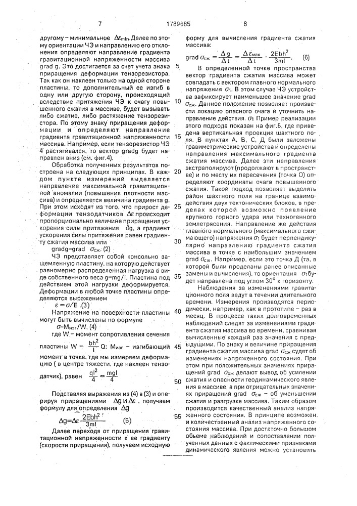 Способ контроля напряженного состояния массива горных пород и устройство для его осуществления (патент 1789685)