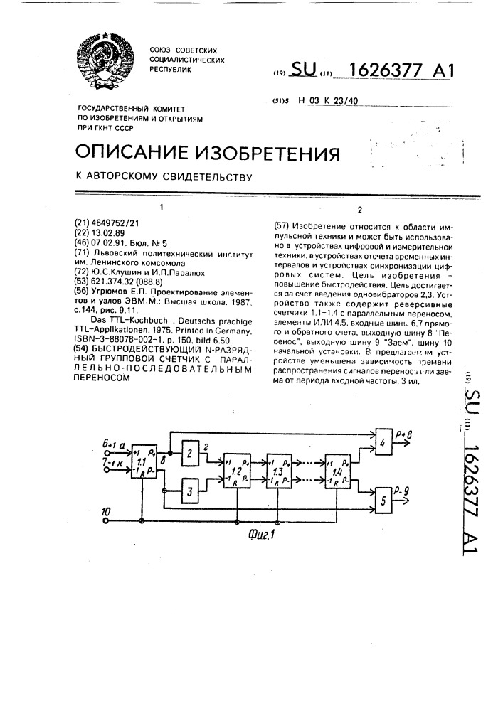 Быстродействующий n-разрядный групповой счетчик с параллельно последовательным переносом (патент 1626377)