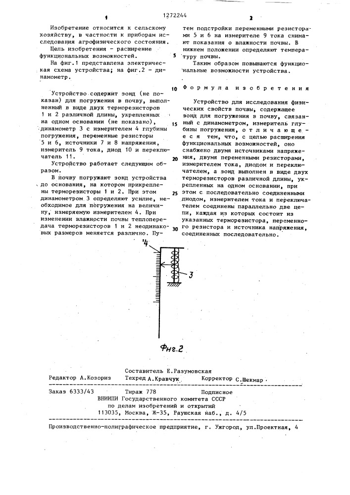 Устройство для исследования физических свойств почвы (патент 1272244)