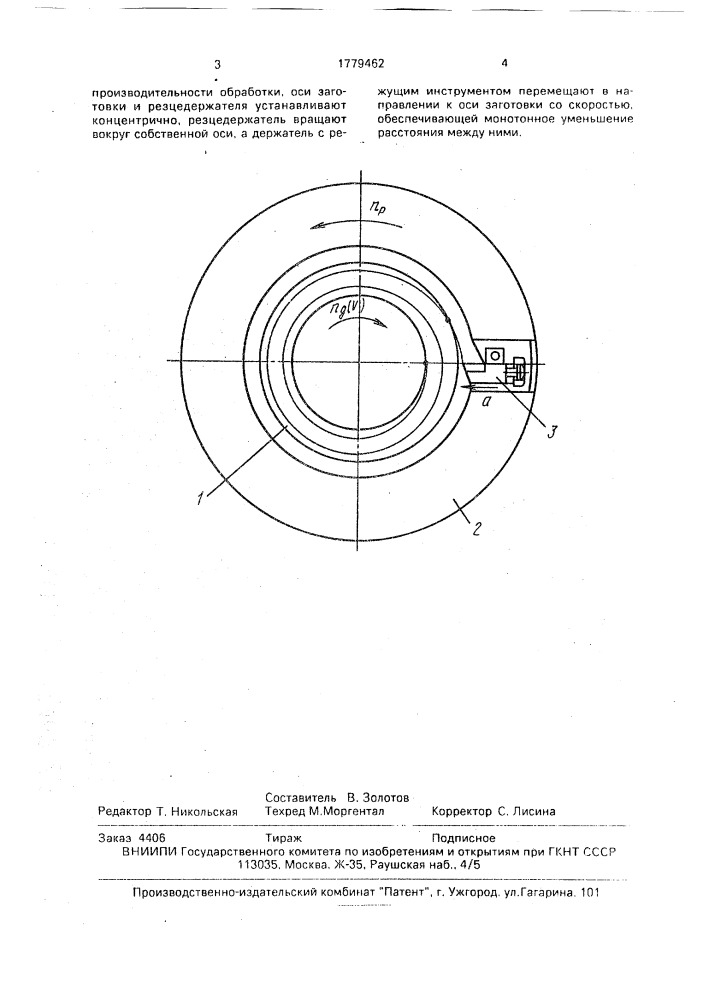 Способ механической обработки (патент 1779462)