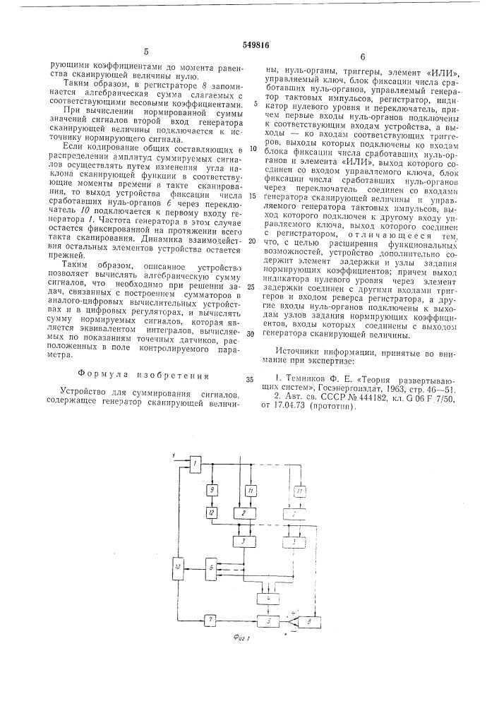 Устройство для суммирования сигналов (патент 549816)