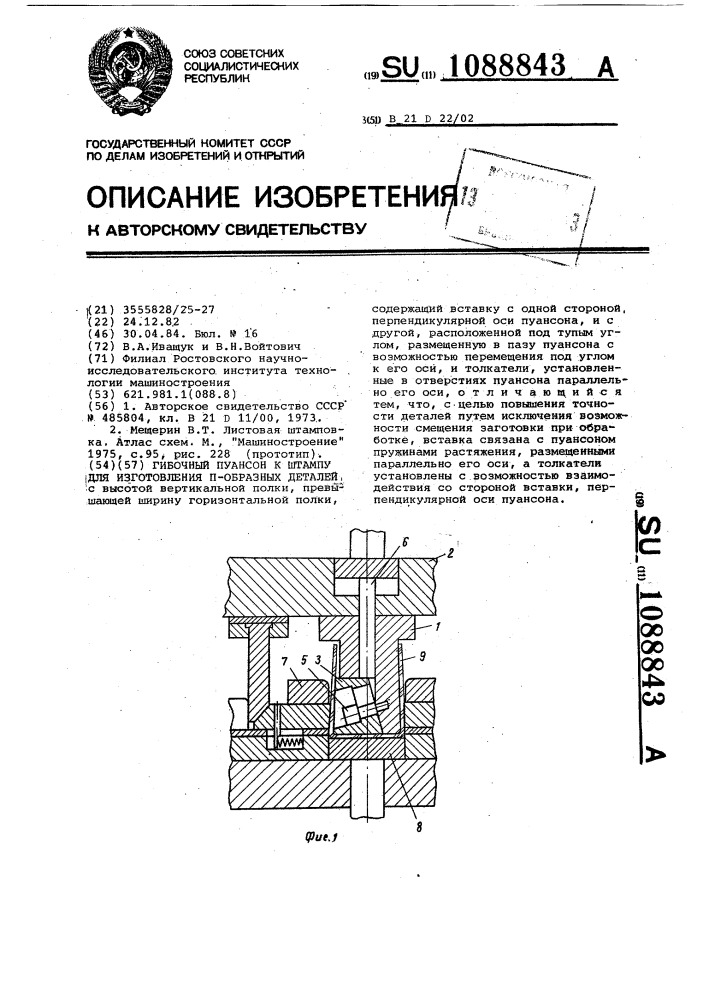 Гибочный пуансон к штампу для изготовления @ -образных деталей (патент 1088843)