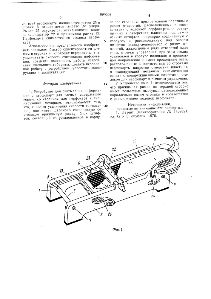 Устройство считывания информации с перфокарт для слепых (патент 896667)