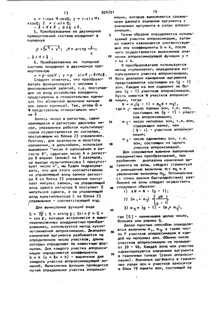 Универсальный цифровой преобразователь координат (патент 924701)