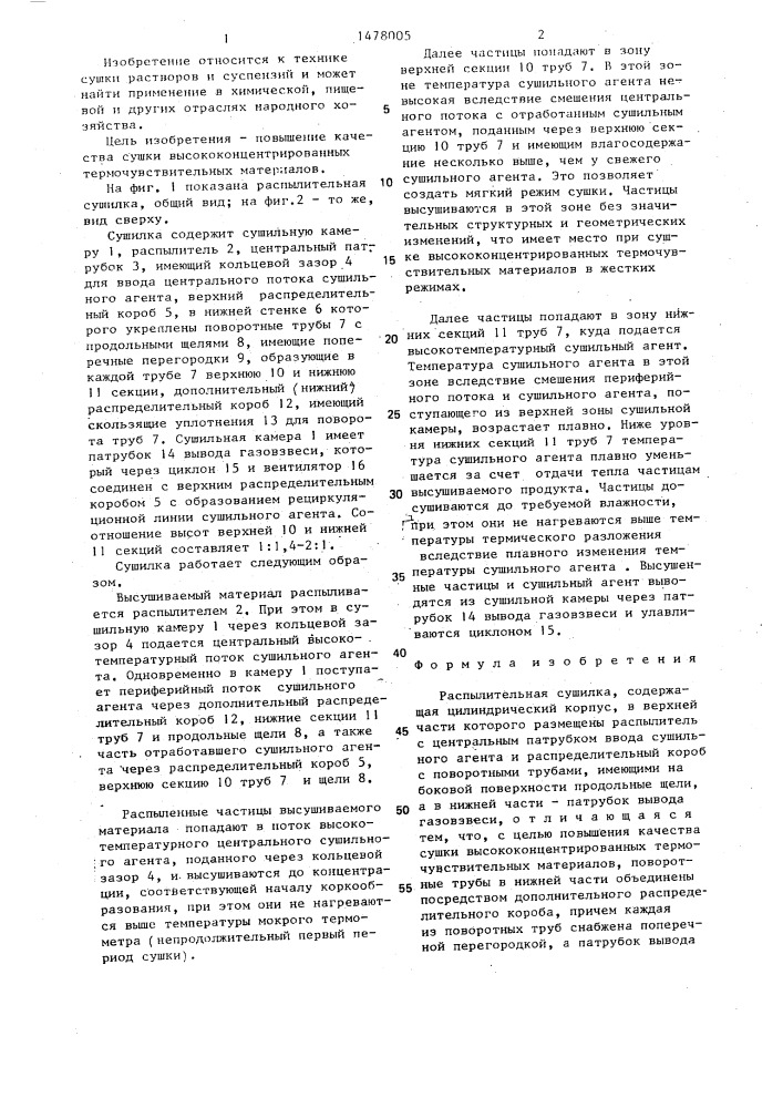 Распылительная сушилка (патент 1478005)