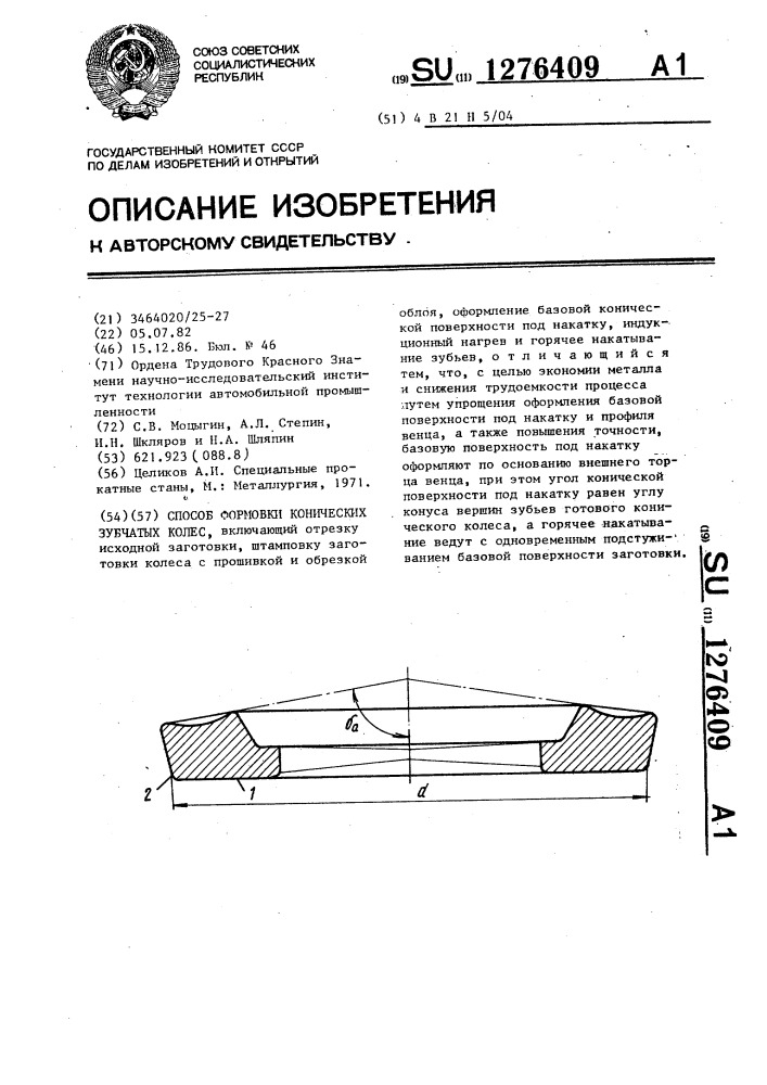 Способ формовки конических зубчатых колес (патент 1276409)