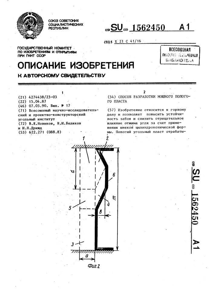 Способ разработки мощного пологого пласта (патент 1562450)