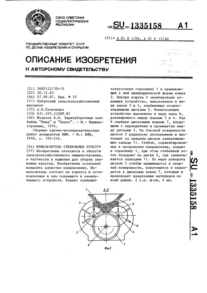 Измельчитель стебельных культур (патент 1335158)