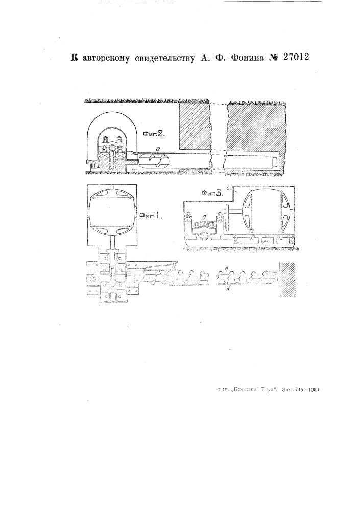 Штыбоочиститель (патент 27012)