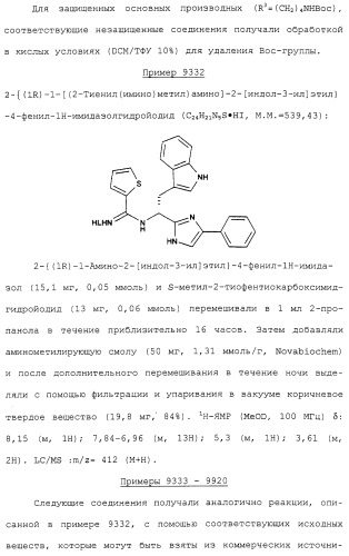 Имидазольные производные (патент 2263111)