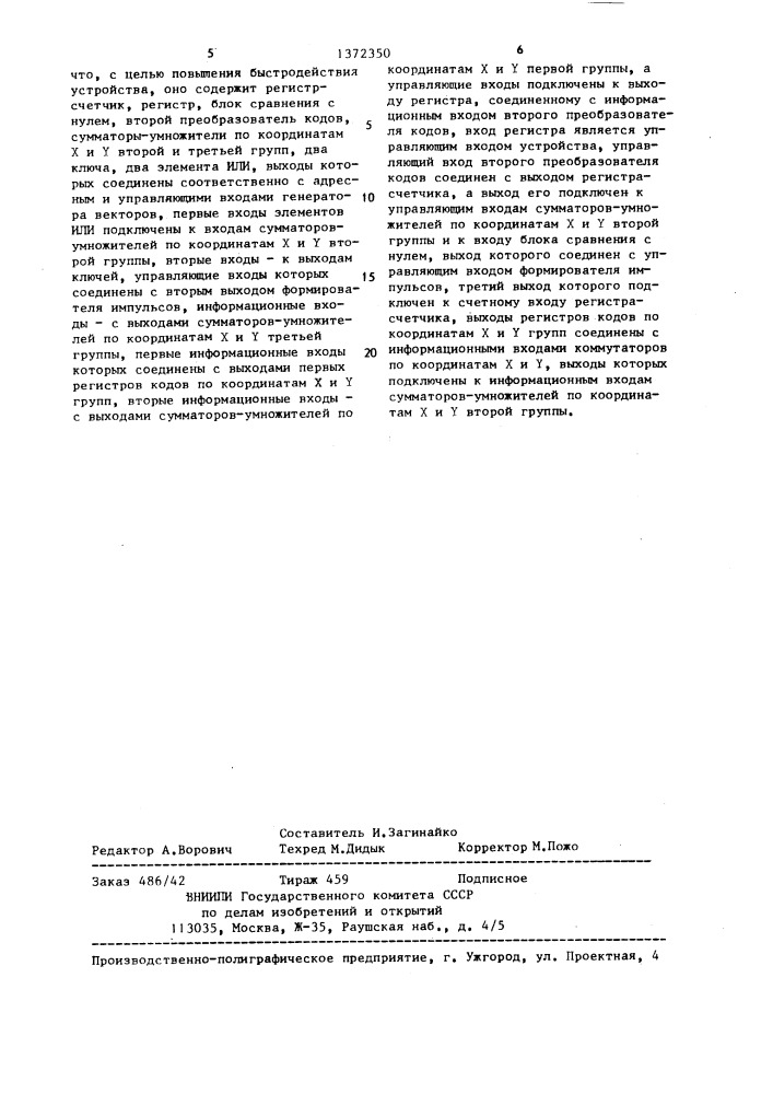 Устройство для отображения информации на экране электронно- лучевой трубки (патент 1372350)