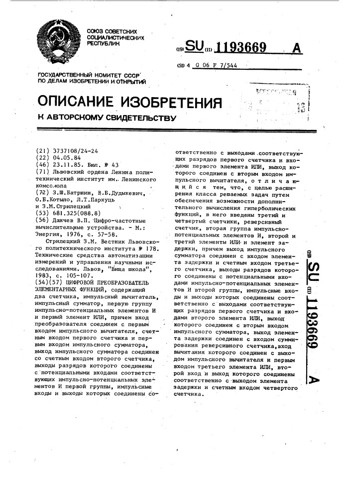 Цифровой преобразователь элементарных функций (патент 1193669)