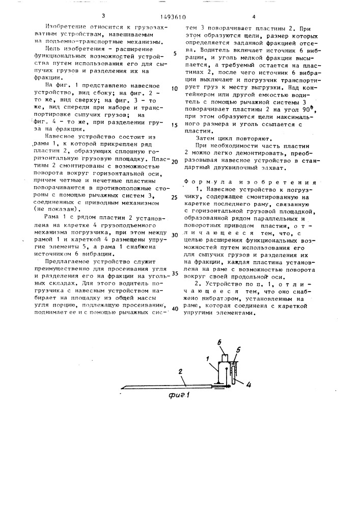 Навесное устройство к погрузчику (патент 1493610)