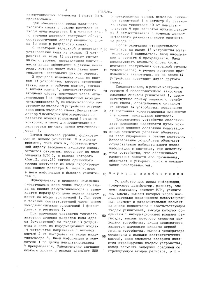 Устройство для ввода информации (патент 1345204)