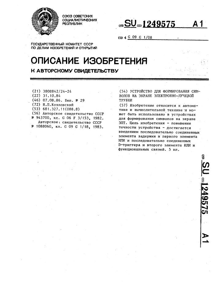 Устройство для формирования символов на экране электронно- лучевой трубки (патент 1249575)