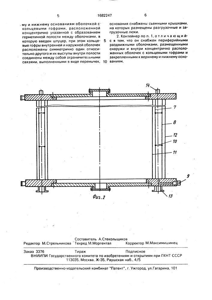 Складной контейнер (патент 1682247)