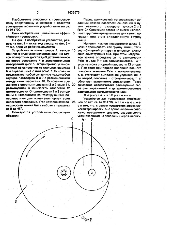 Устройство для тренировки спортсменов (патент 1639676)