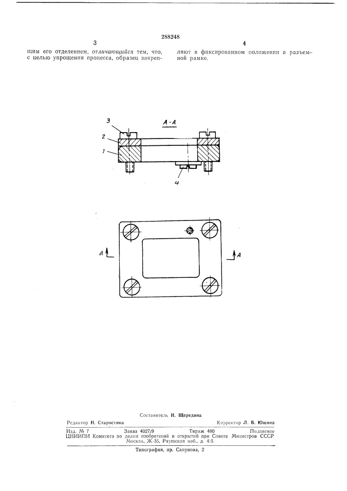 Способ изготовления реплик (патент 288248)
