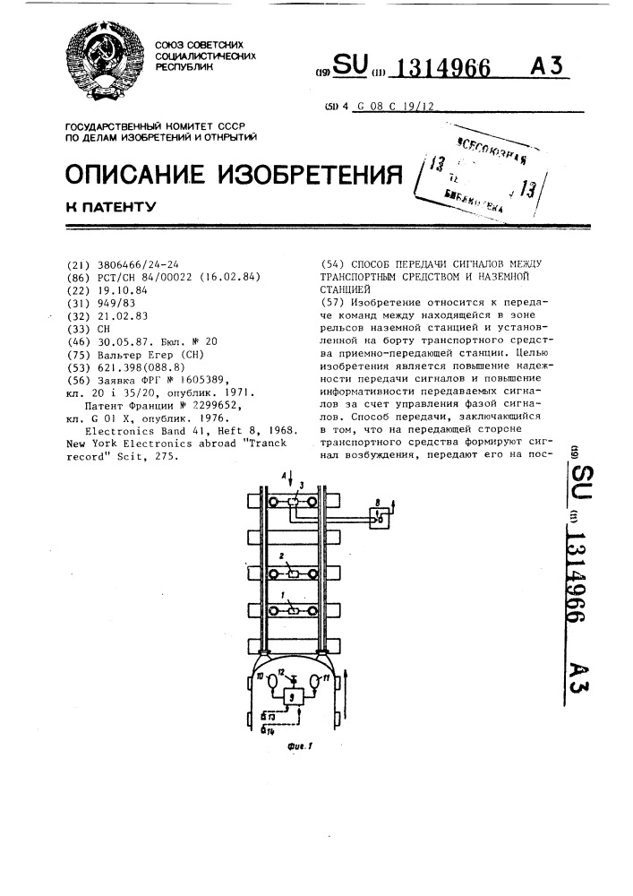 Способ передачи сигналов между транспортным средством и наземной станцией (патент 1314966)