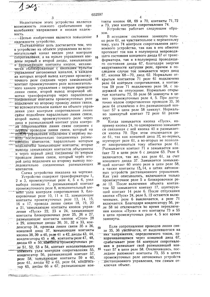 Устройство для дистанционного управления группой объектов с контролем сопротивления вспомогательной линии связи (патент 652597)