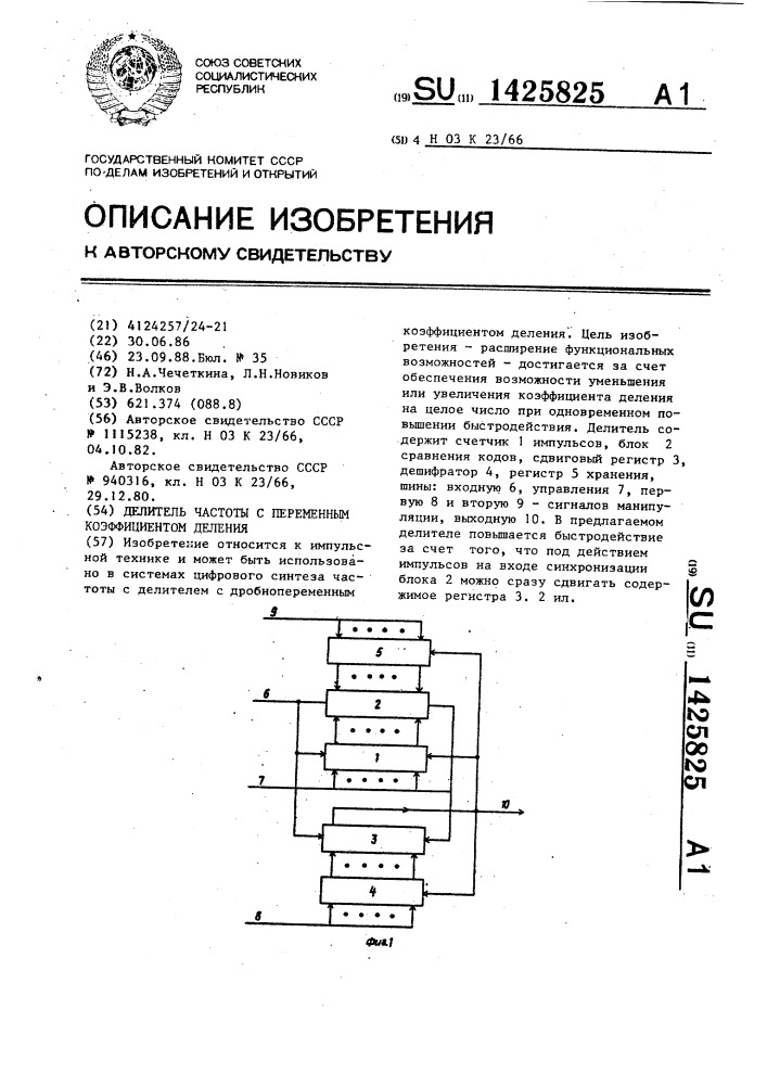 Делитель частоты с переменным коэффициентом деления (патент 1425825)