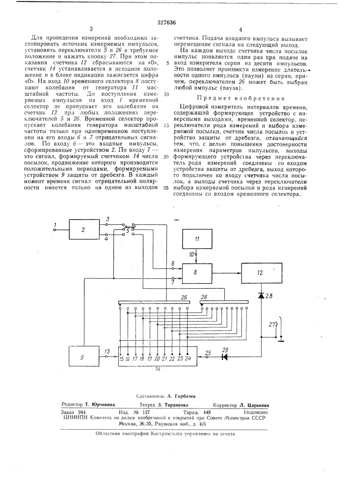 Цифровой измеритель интервалов времени (патент 327636)