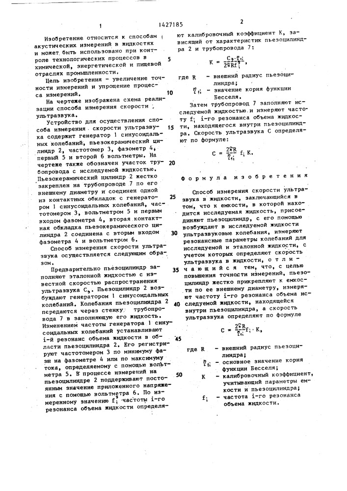 Способ измерения скорости ультразвука в жидкости (патент 1427185)