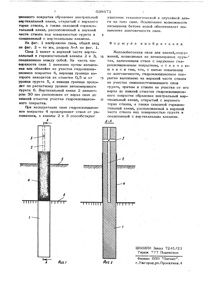 Железобетонная свая (патент 638671)