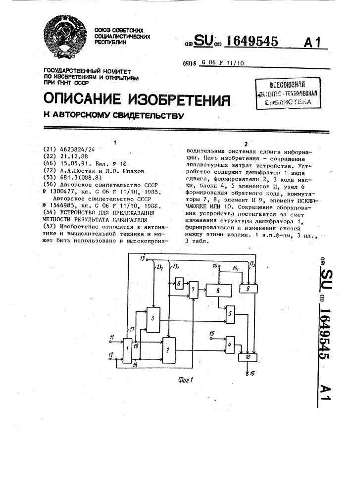 Устройство для предсказания четности результата сдвигателя (патент 1649545)