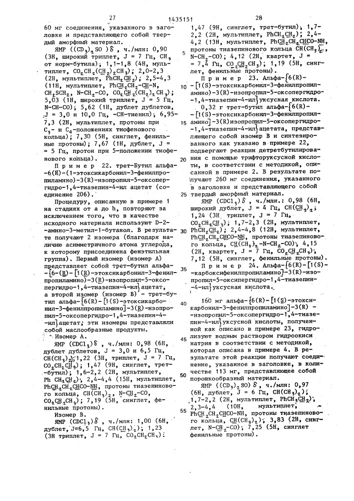 Способ получения производных пергидротиазепина или их кислотно-аддитивных фармацевтически приемлемых солей (патент 1435151)