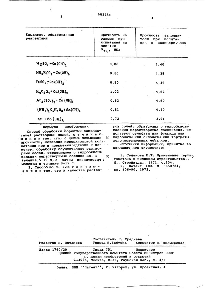 Способ обработки пористых заполнителей (патент 602484)