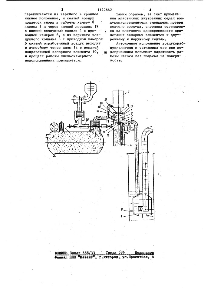 Двухпоточный воздухораспределитель (патент 1142662)