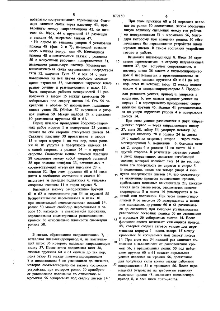 Устройство для совмещения под сварку кромок листовых изделий (патент 872150)