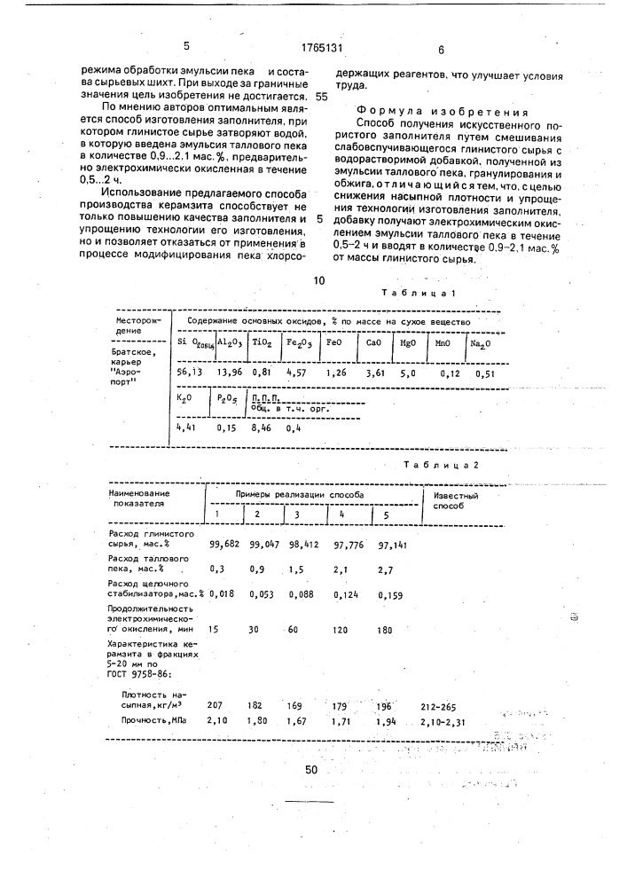 Способ получения искусственного пористого заполнителя (патент 1765131)