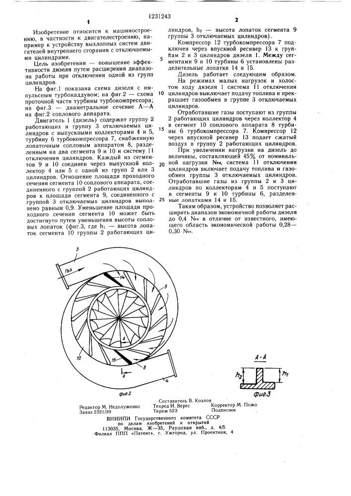 Дизель с импульсным турбонаддувом (патент 1231243)