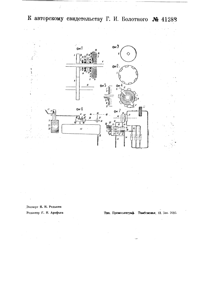 Устройство для охлаждения пластинчатой фрикционной сцепной муфты (патент 41288)