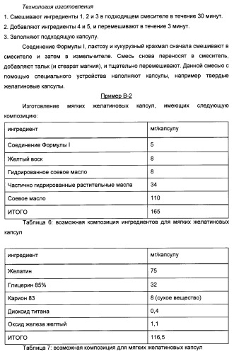 Арилциклогексилэфиры дигидротетраазабензоазуленов для применения в качестве антагонистов рецептора вазопрессина v1a (патент 2507205)