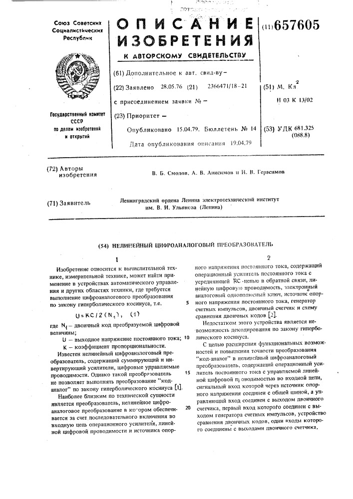 Нелинейный цифро-аналоговый преобразователь (патент 657605)