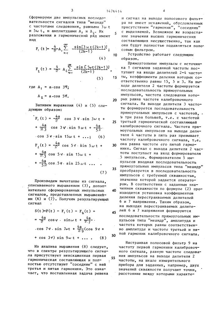 Устройство для калибровки амплитудных шкал измерительных приборов (патент 1476414)