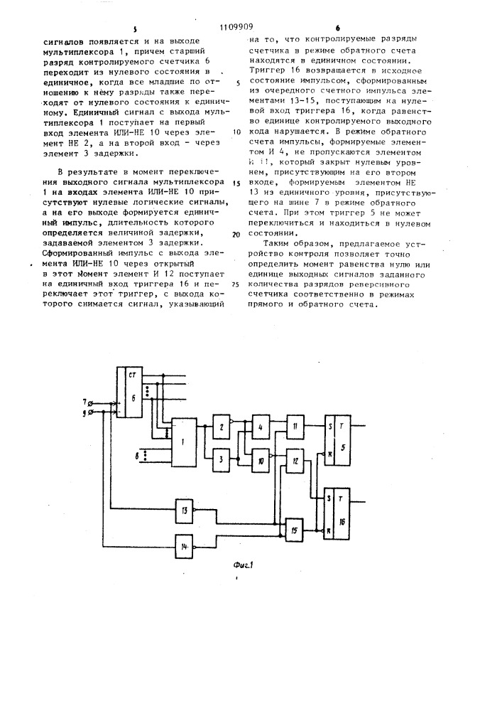 Устройство контроля (патент 1109909)