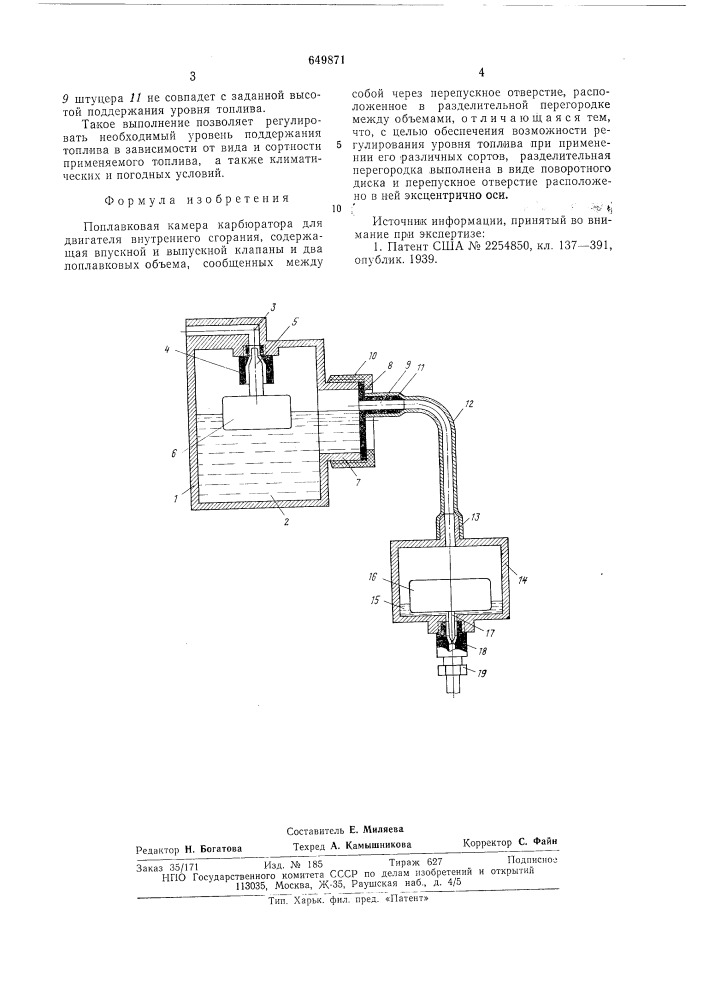 Поплавковая камера карбюратора (патент 649871)