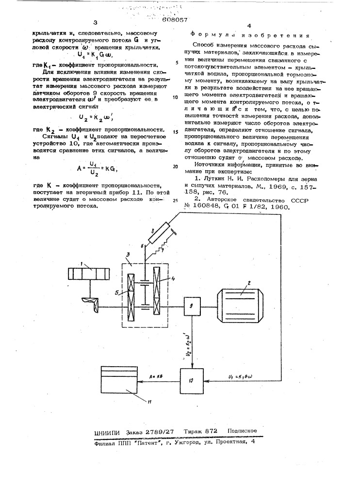 Способ измерения массового расхода сыпучих материалов (патент 608057)