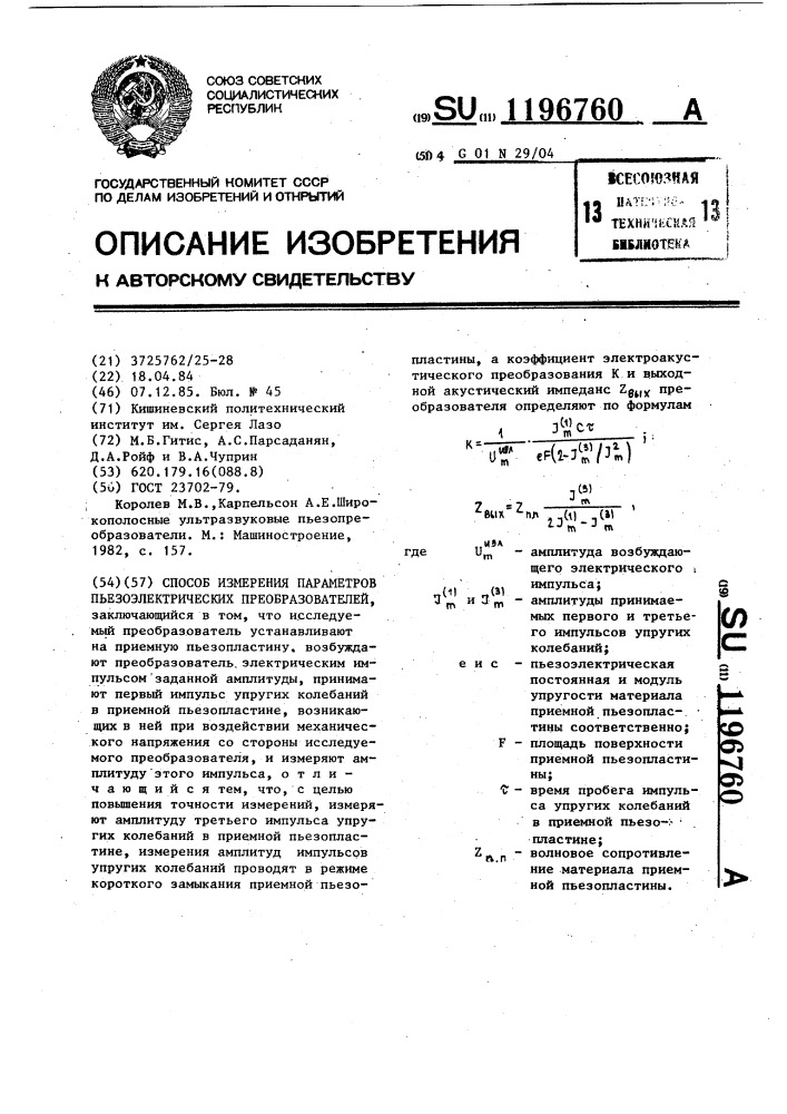 Способ измерения параметров пьезоэлектрических преобразователей (патент 1196760)
