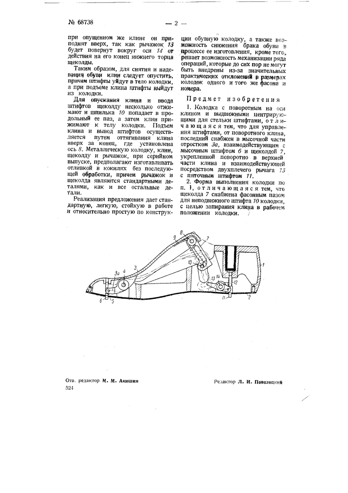 Колодка (патент 68738)