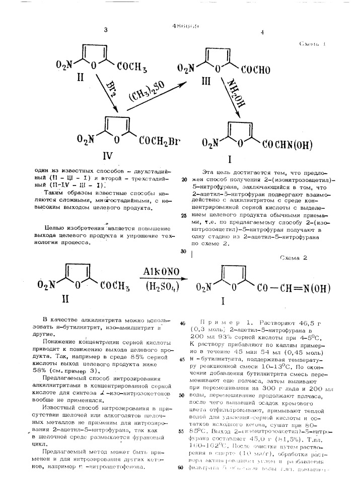 Способ получения-2-(изонитрозоацетил)-5-нитрофурана (патент 486669)