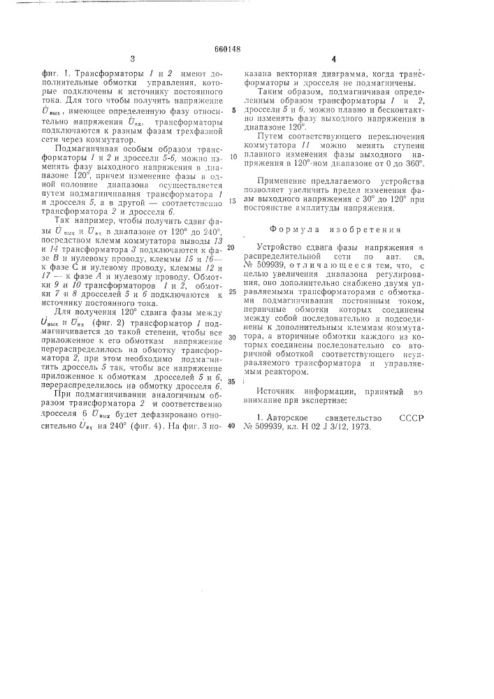Устройство сдвига фазы напряжения в распределительной сети (патент 660148)