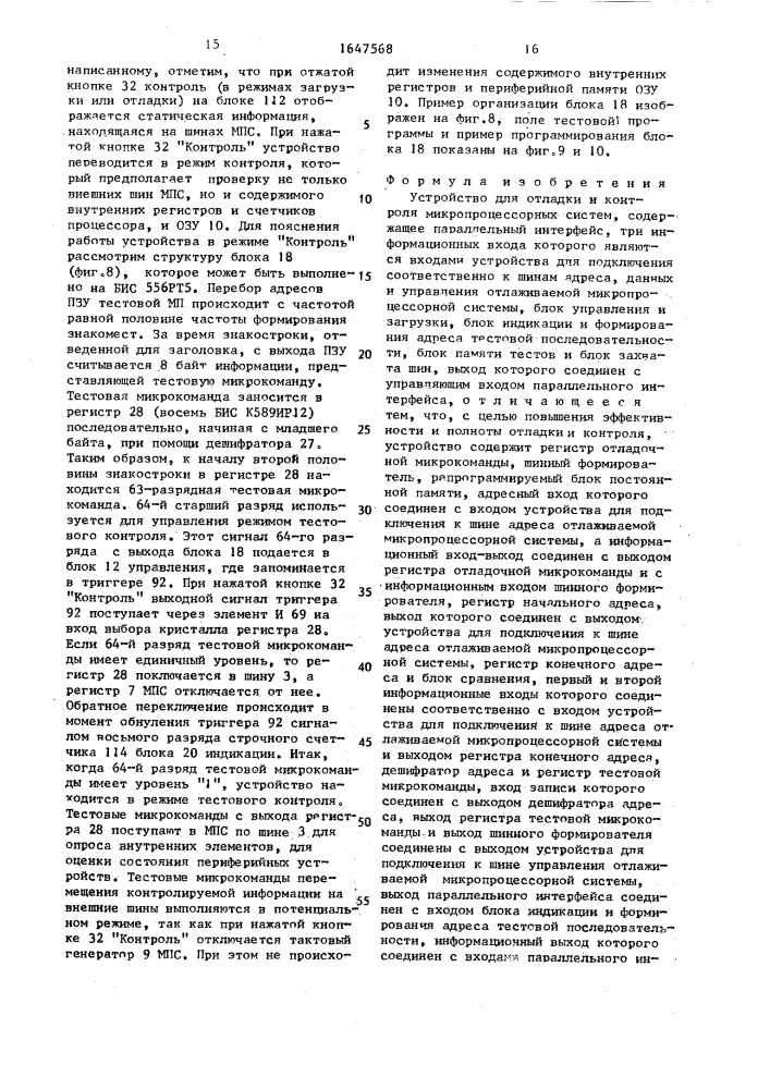 Устройство для отладки и контроля микропроцессорных систем (патент 1647568)